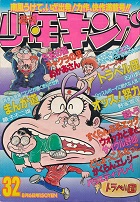 �T�����N�L���O�@1979�N32��