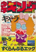 �T�����N�L���O�@1979�N46��