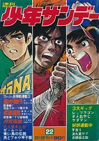 �T�����N�T���f�[�@���a47�NNo.22/5��21����